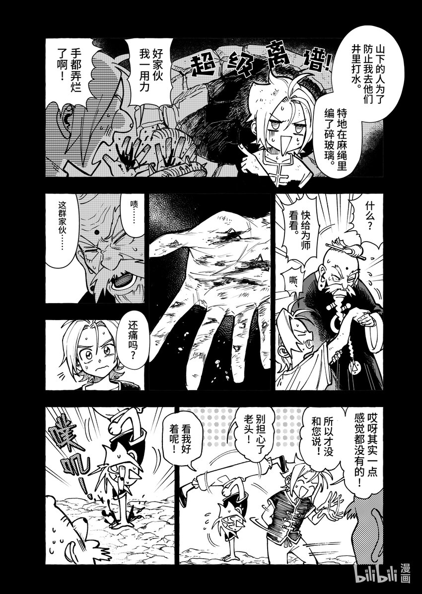 《心源异能》第十一扉 不可失去之物 第5页