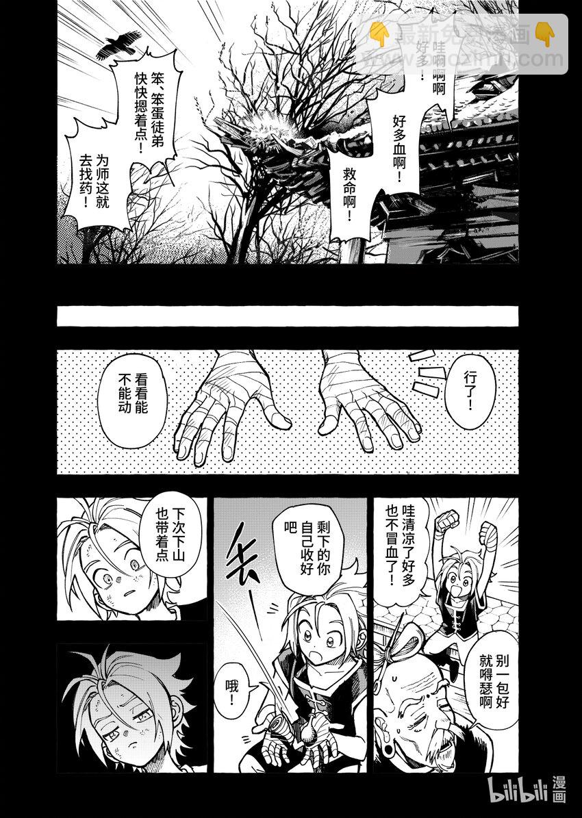 《心源异能》第十一扉 不可失去之物 第6页