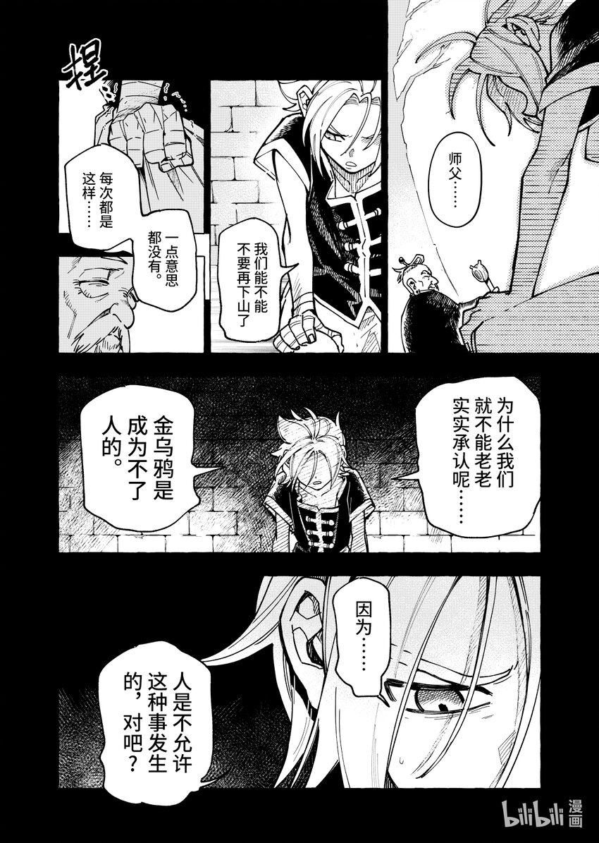 《心源异能》第十一扉 不可失去之物 第7页
