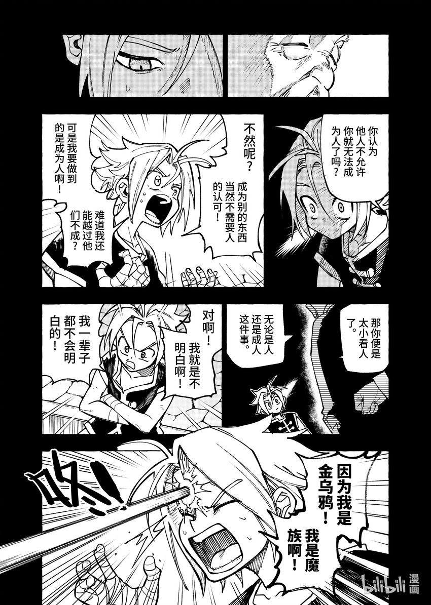 《心源异能》第十一扉 不可失去之物 第8页