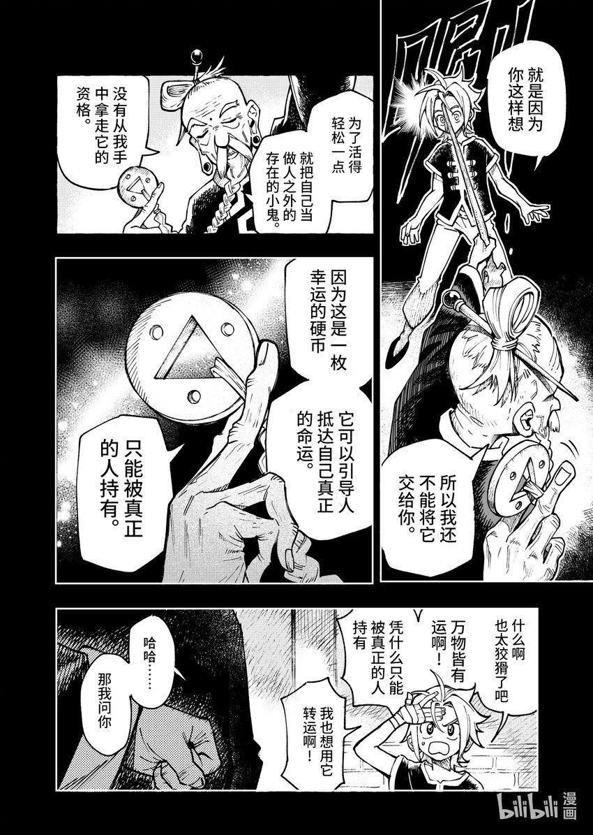 《心源异能》第十一扉 不可失去之物 第9页