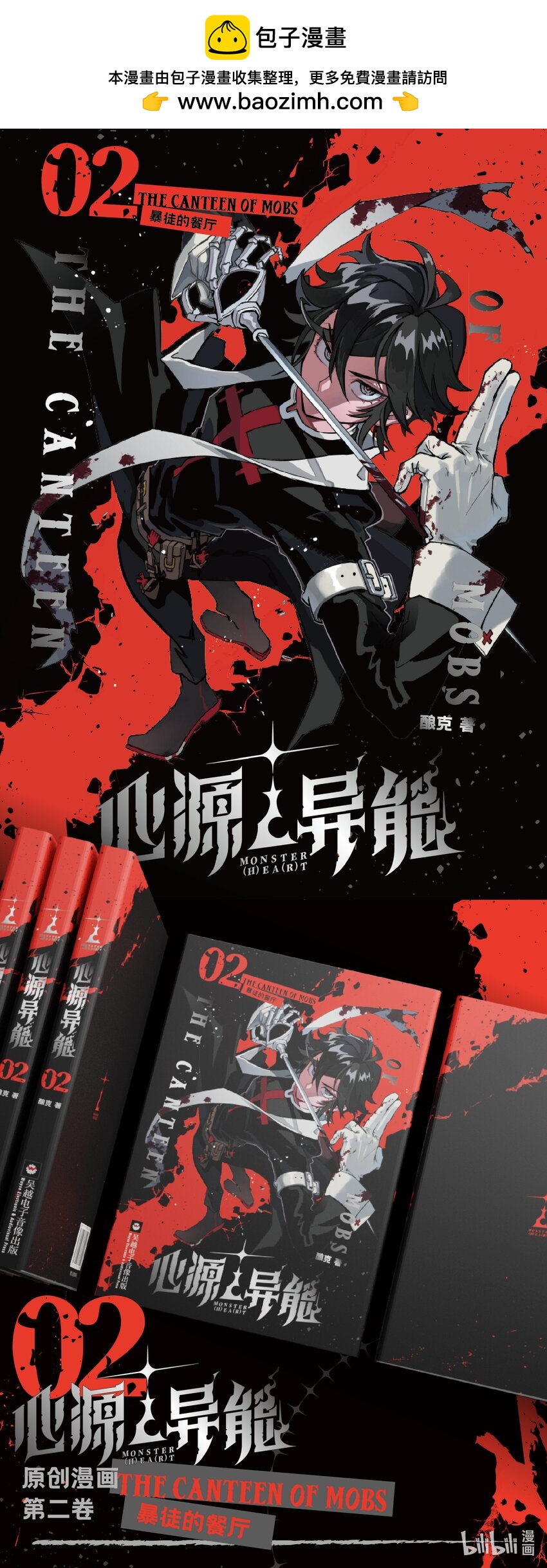 《心源异能》出版 单行本2出版告知 第1页