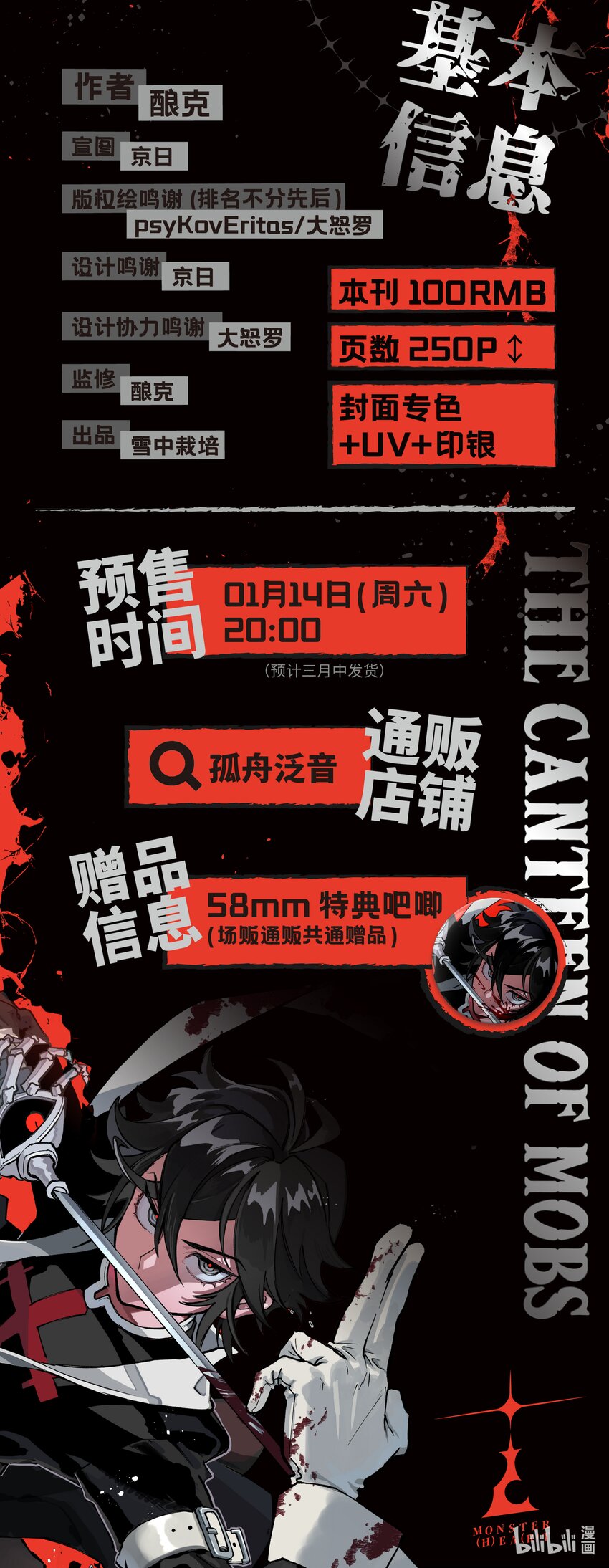《心源异能》出版 单行本2出版告知 第2页