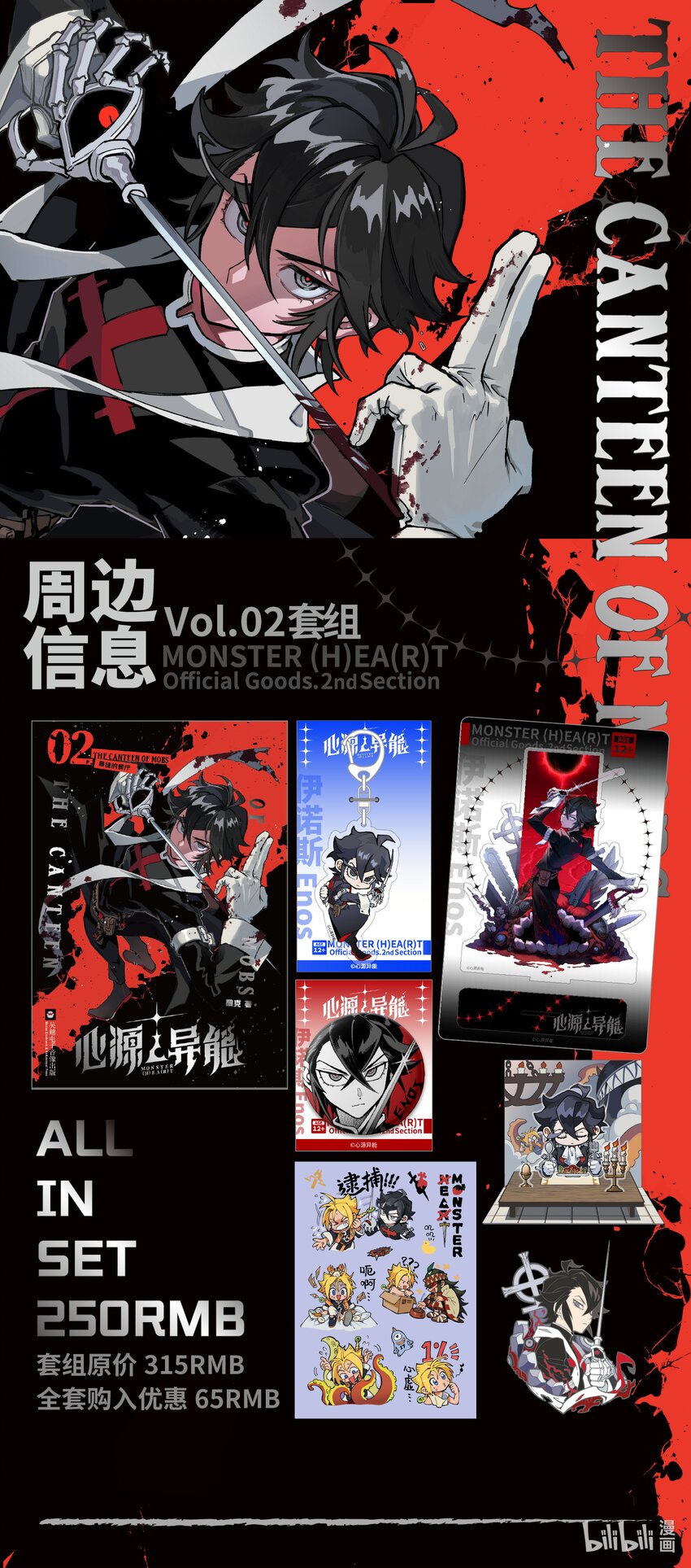 《心源异能》出版 单行本2出版告知 第3页