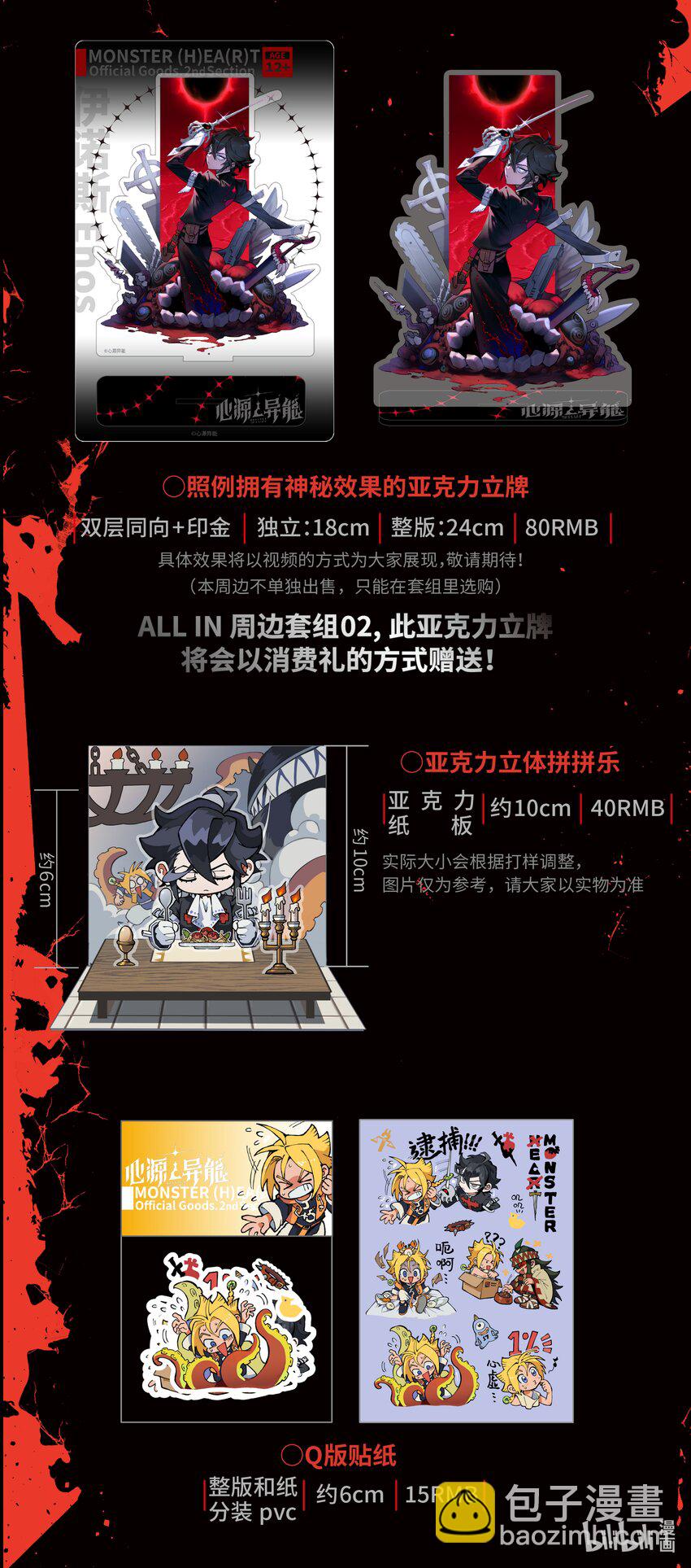 《心源异能》出版 单行本2出版告知 第4页