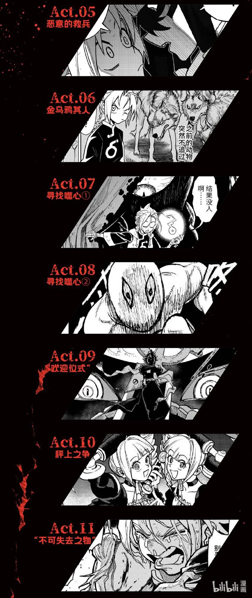 《心源异能》出版 单行本2出版告知 第7页