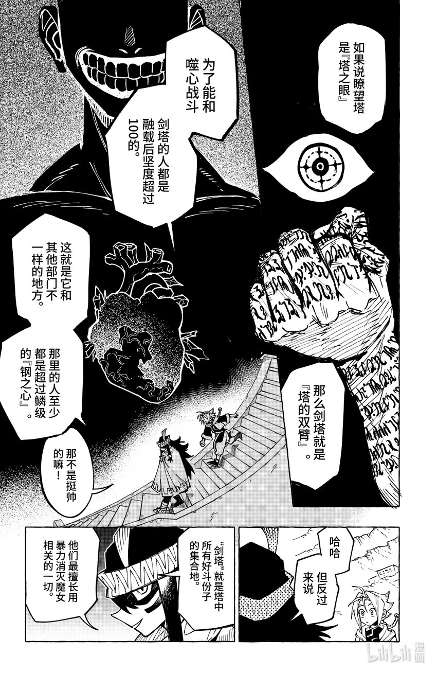 《心源异能》第十四扉 猎魔之刃 第10页