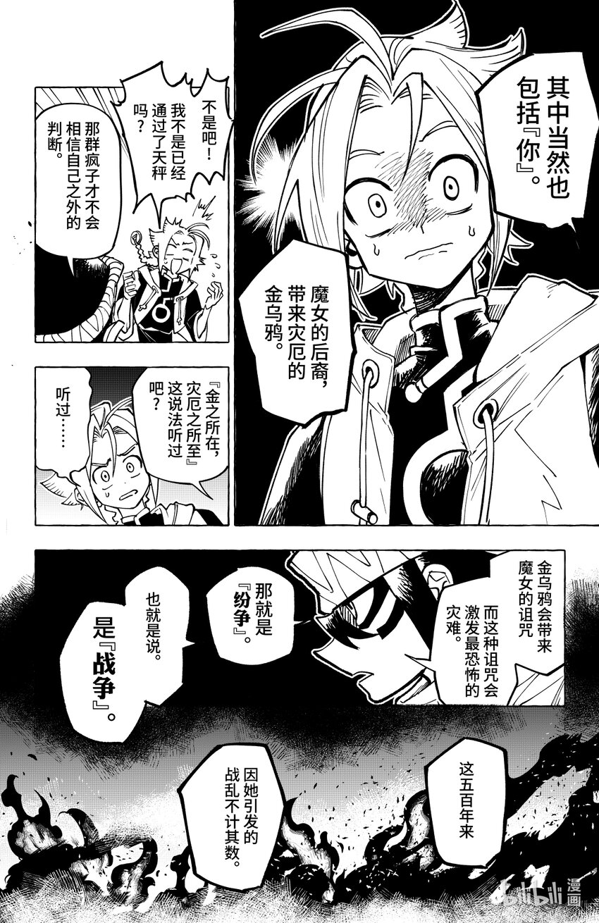 《心源异能》第十四扉 猎魔之刃 第11页