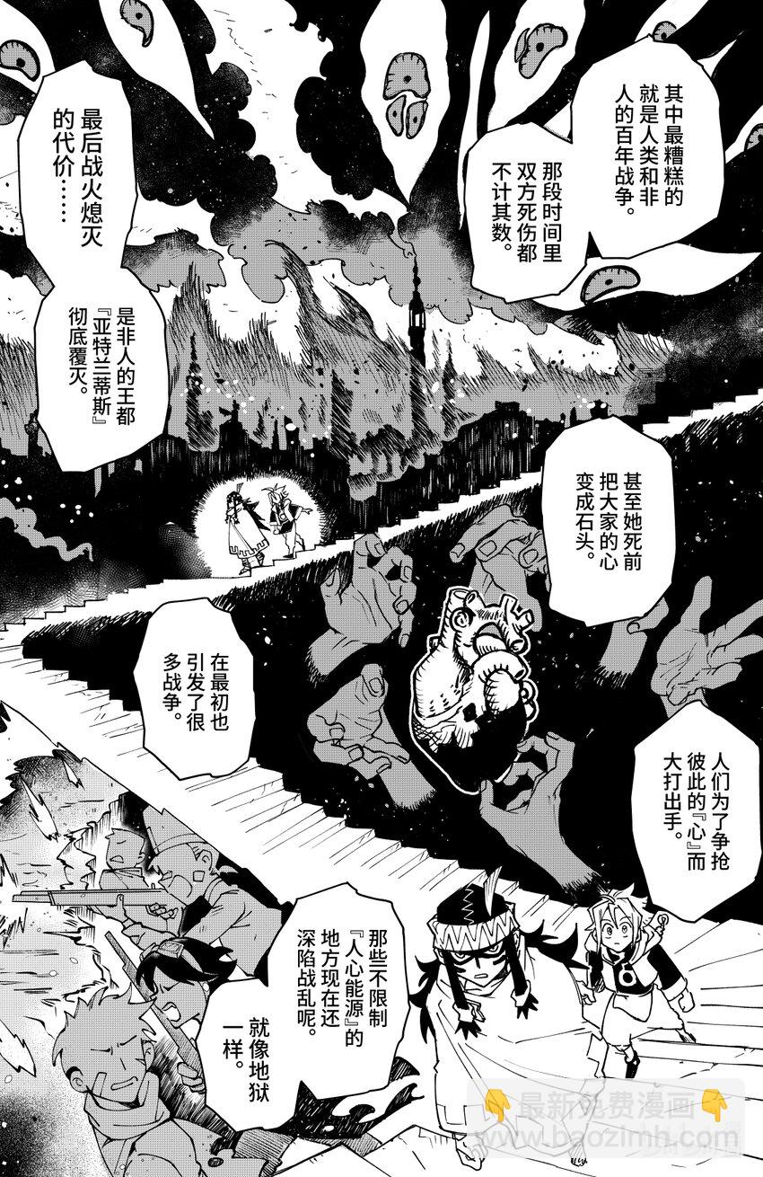 《心源异能》第十四扉 猎魔之刃 第12页