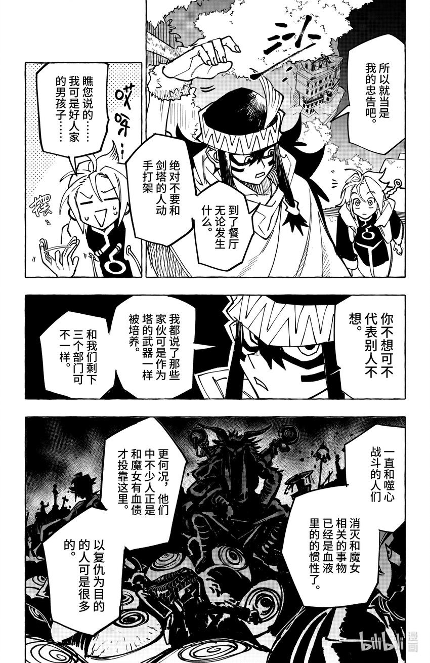 《心源异能》第十四扉 猎魔之刃 第13页
