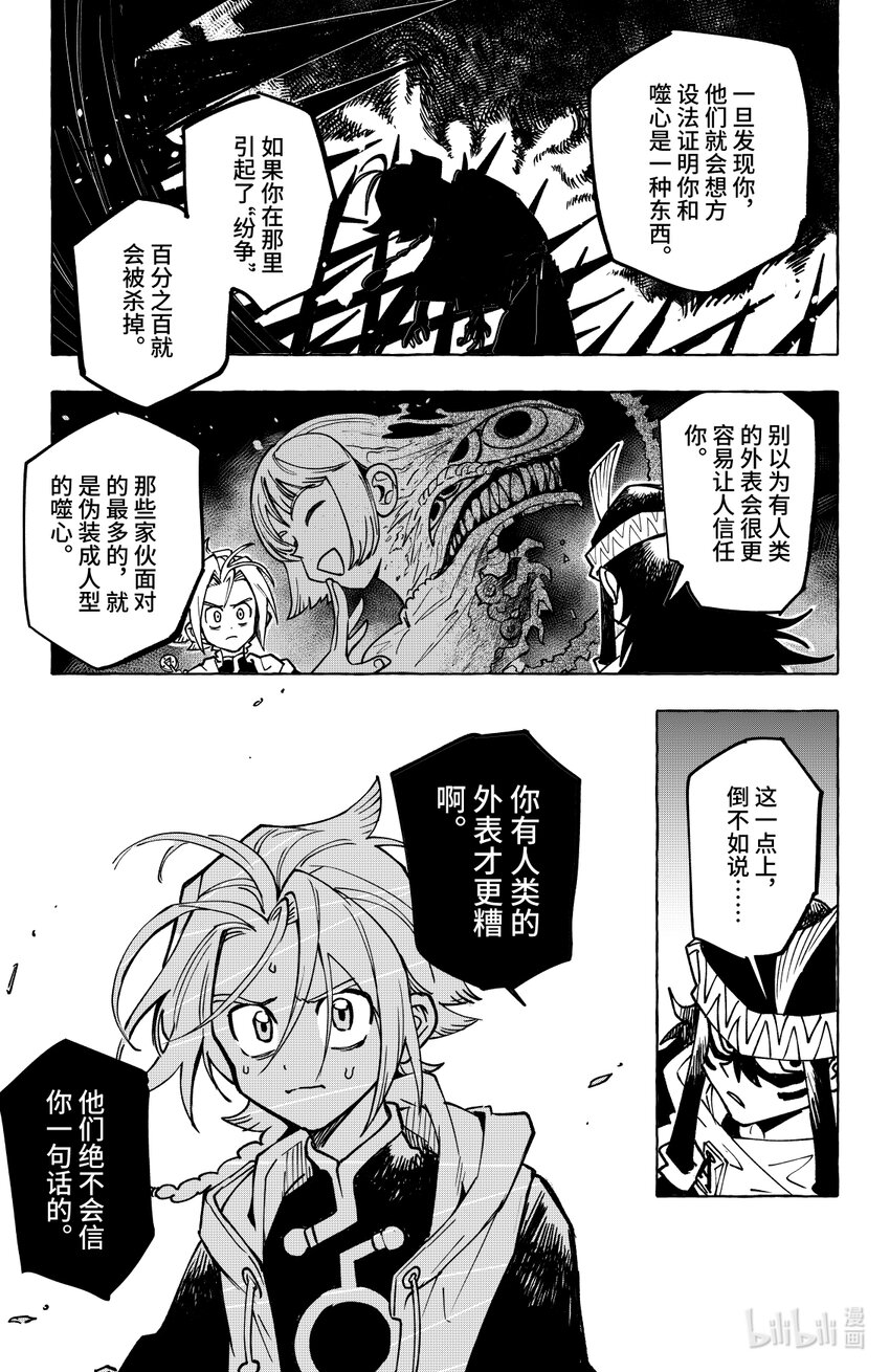 《心源异能》第十四扉 猎魔之刃 第14页
