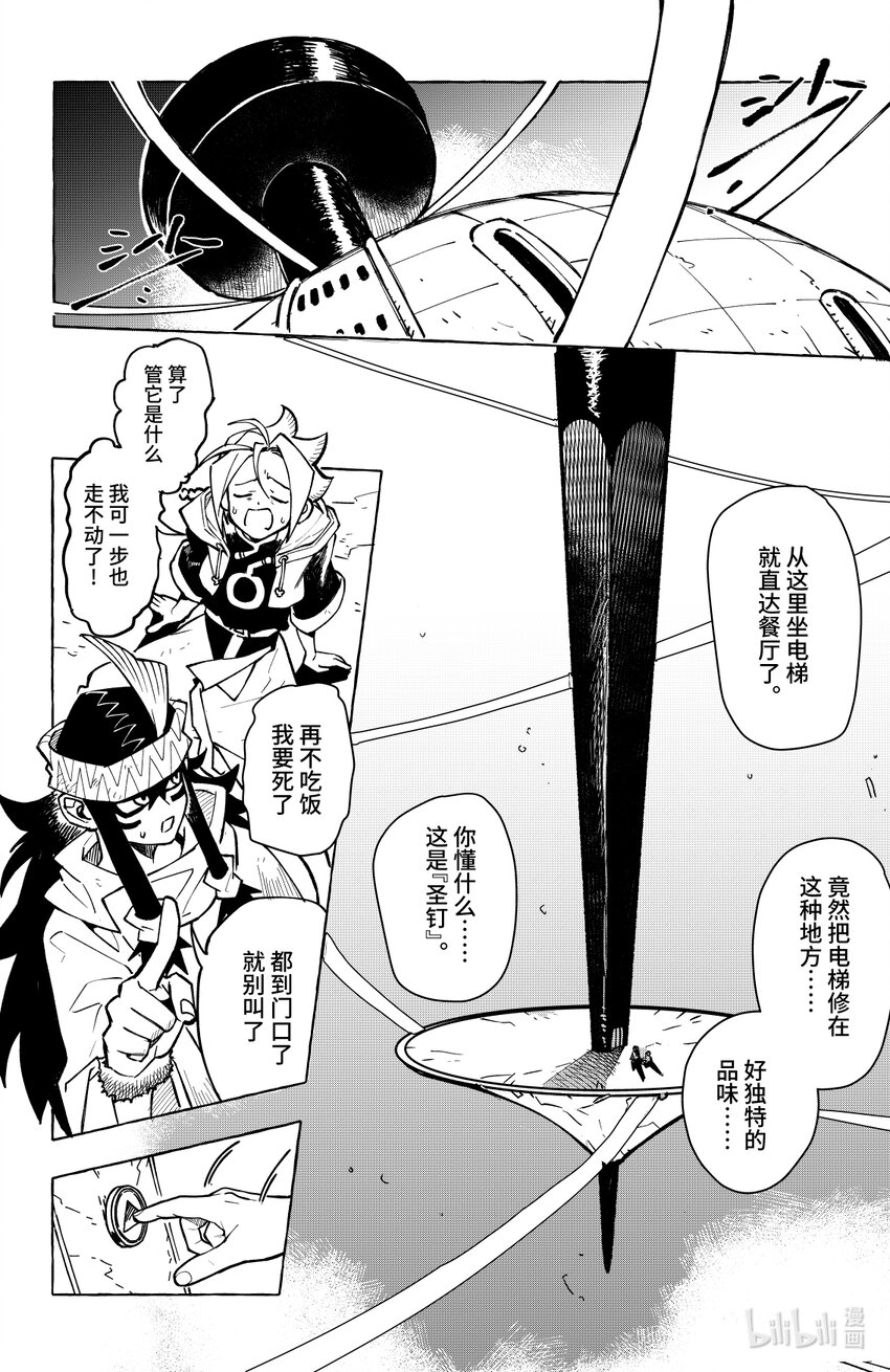 《心源异能》第十四扉 猎魔之刃 第15页