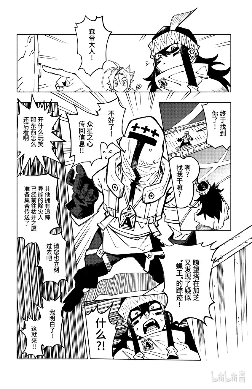 《心源异能》第十四扉 猎魔之刃 第16页