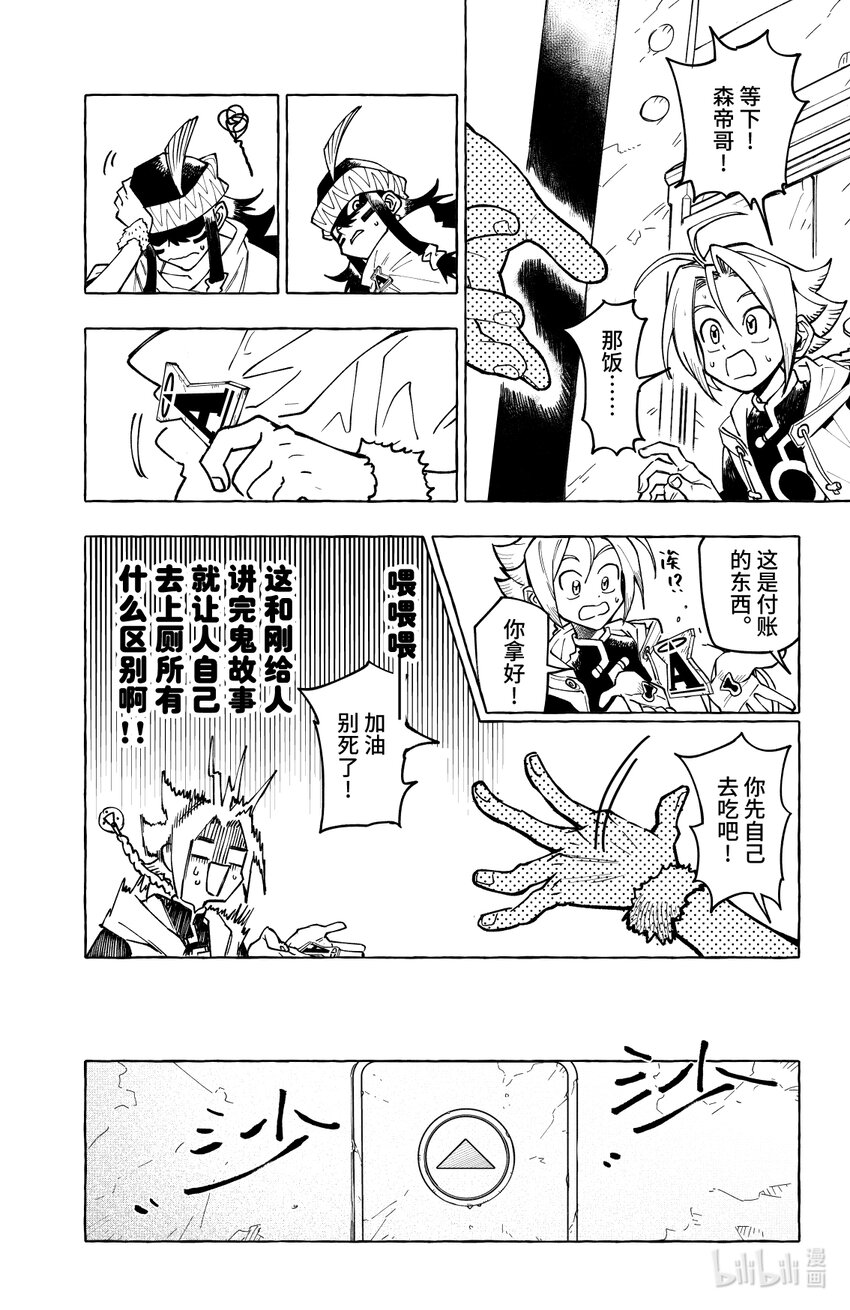 《心源异能》第十四扉 猎魔之刃 第17页