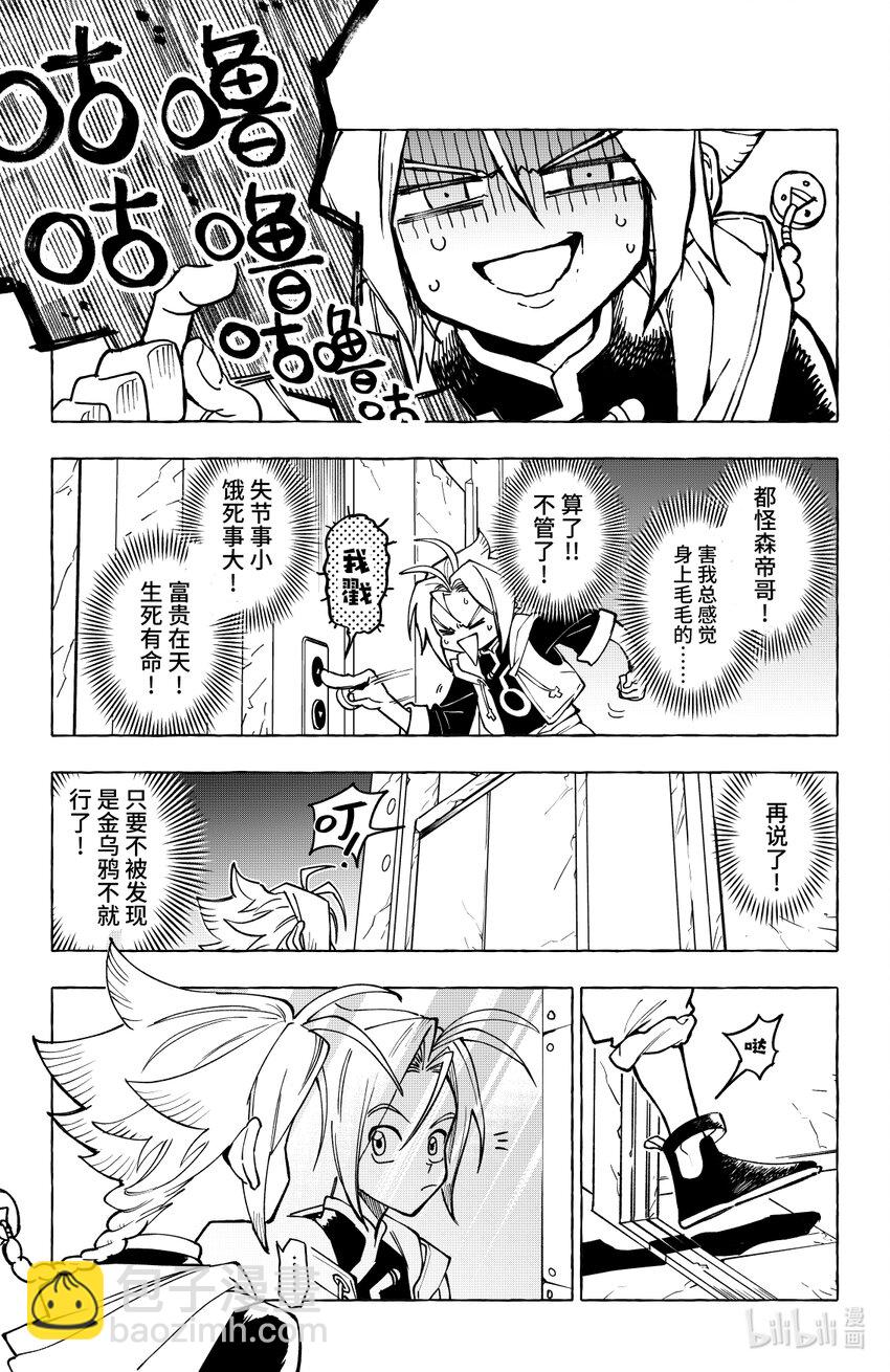 《心源异能》第十四扉 猎魔之刃 第18页