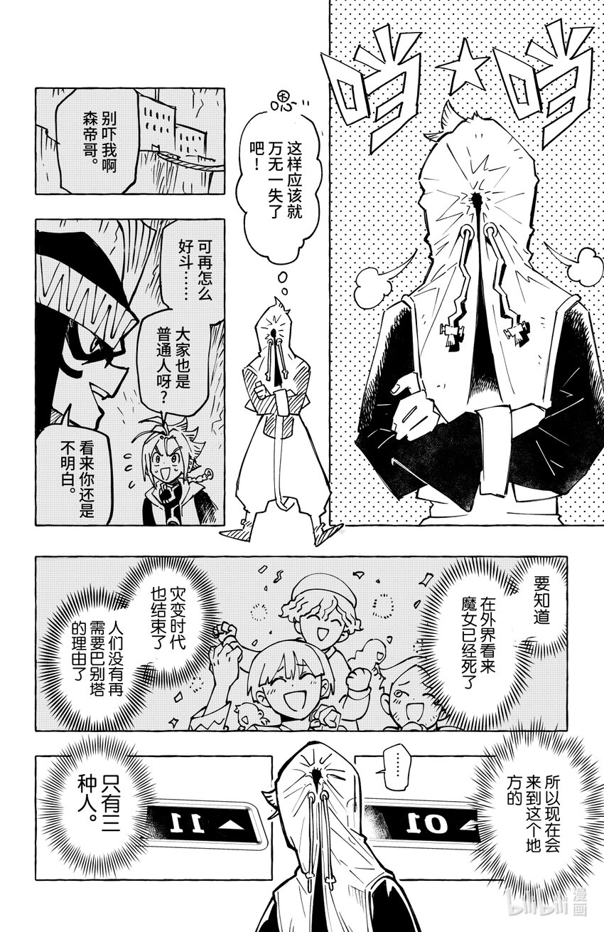《心源异能》第十四扉 猎魔之刃 第19页