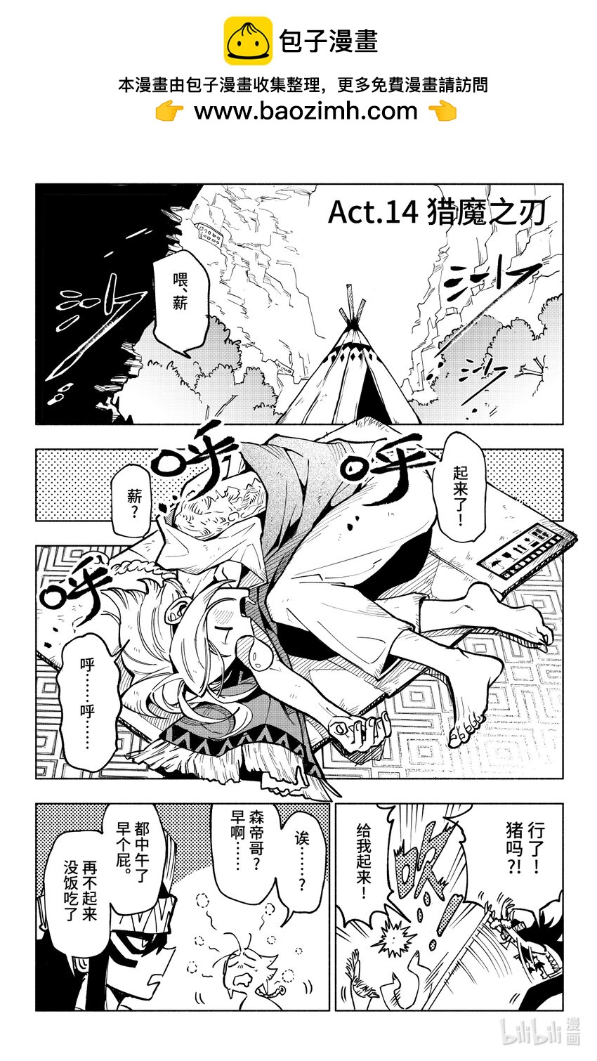 《心源异能》第十四扉 猎魔之刃 第1页