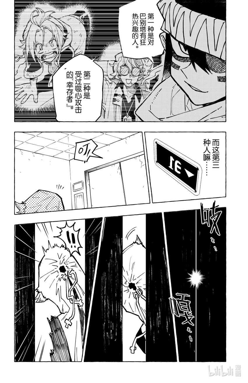 《心源异能》第十四扉 猎魔之刃 第20页