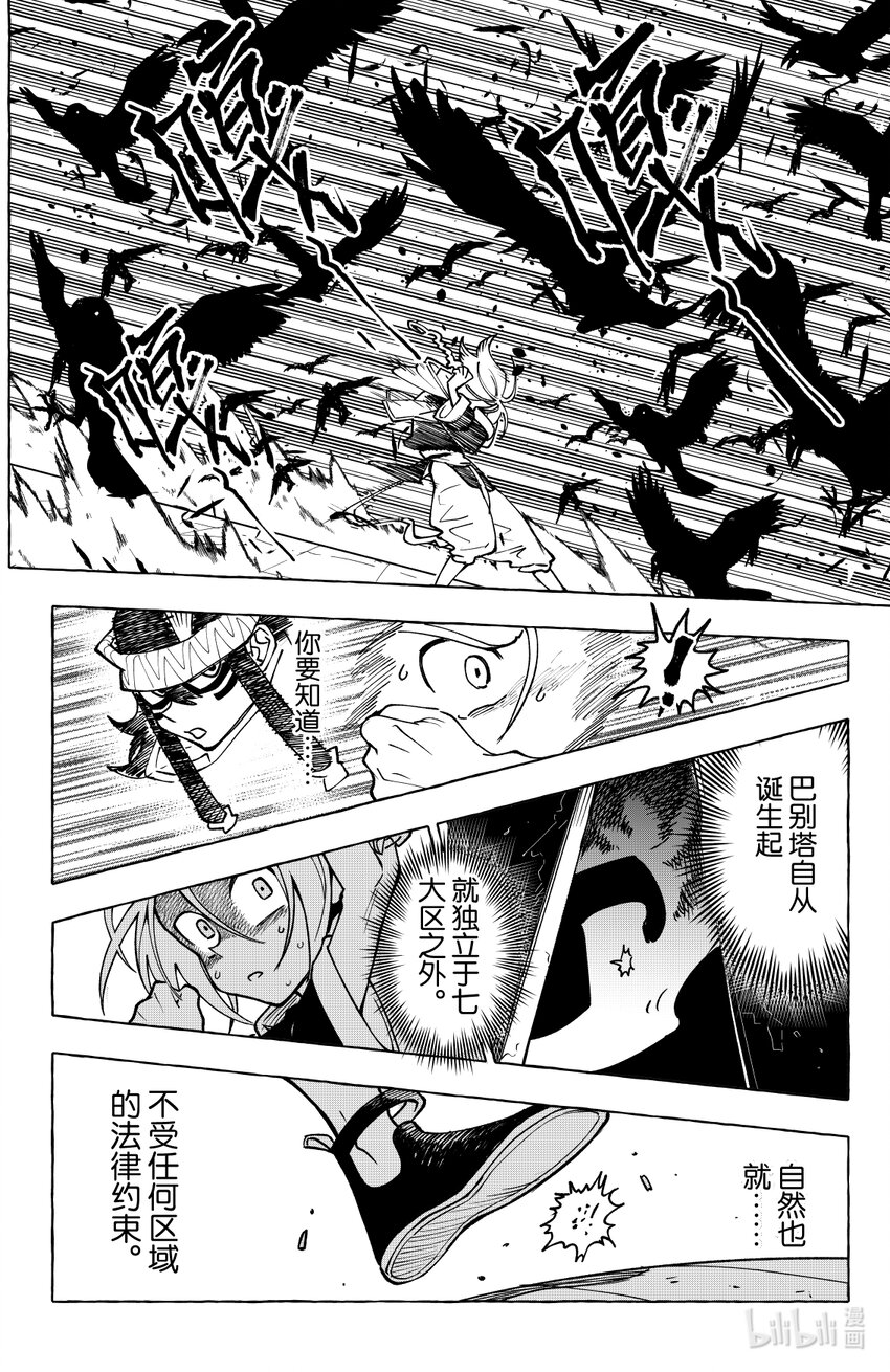 《心源异能》第十四扉 猎魔之刃 第21页