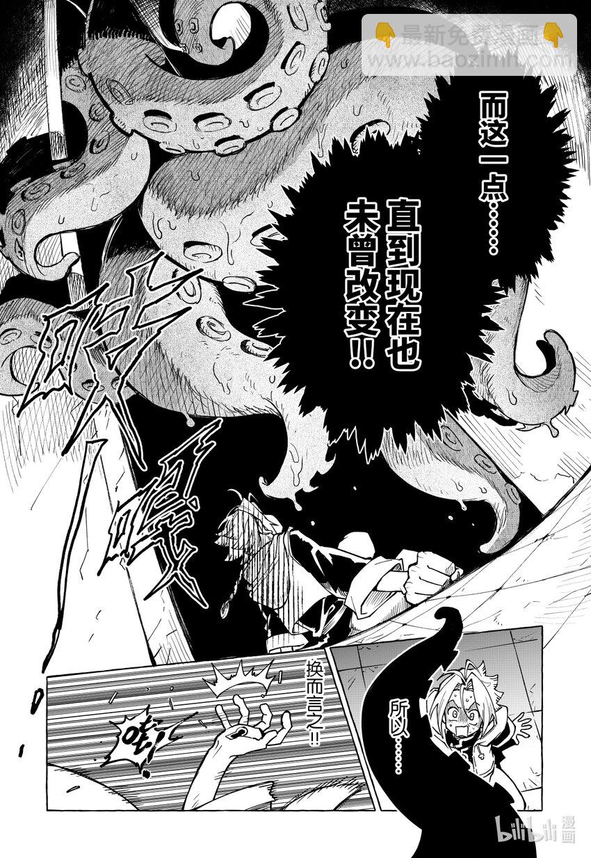 《心源异能》第十四扉 猎魔之刃 第22页