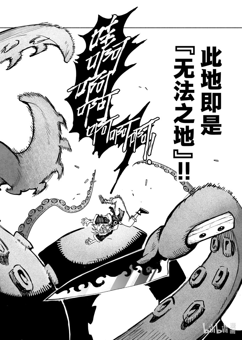《心源异能》第十四扉 猎魔之刃 第23页