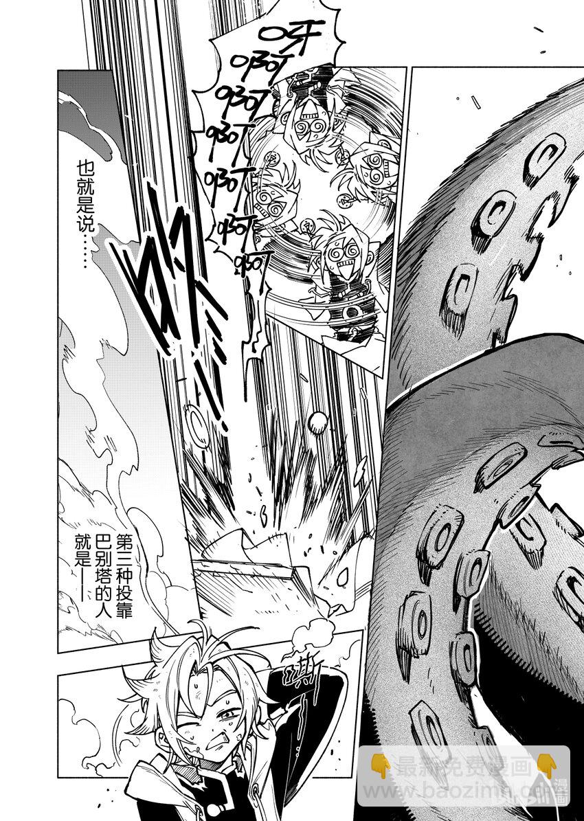 《心源异能》第十四扉 猎魔之刃 第24页