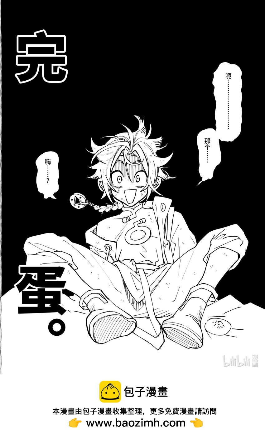 《心源异能》第十四扉 猎魔之刃 第27页