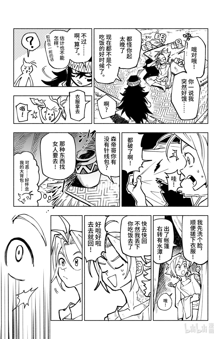 《心源异能》第十四扉 猎魔之刃 第2页