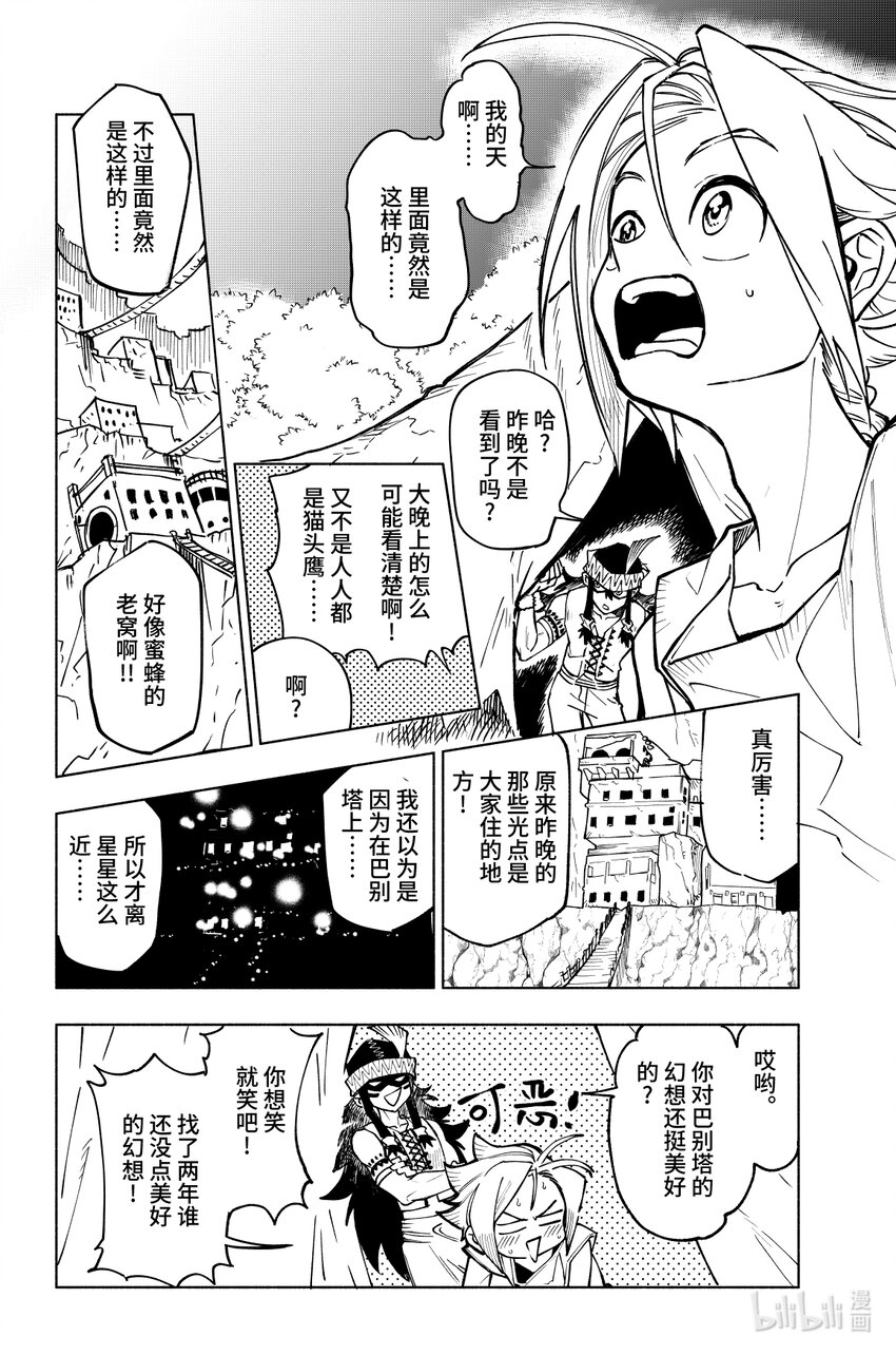 《心源异能》第十四扉 猎魔之刃 第5页