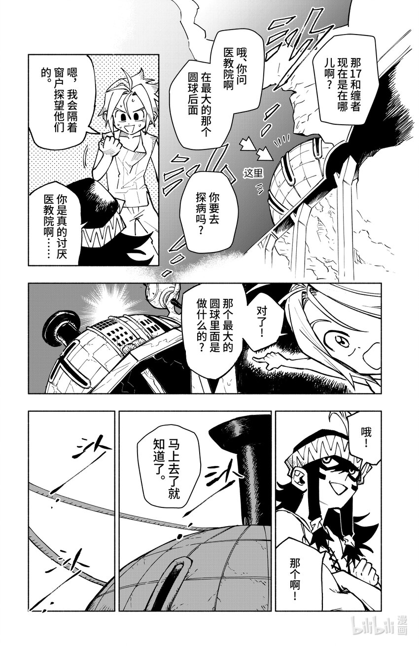《心源异能》第十四扉 猎魔之刃 第6页