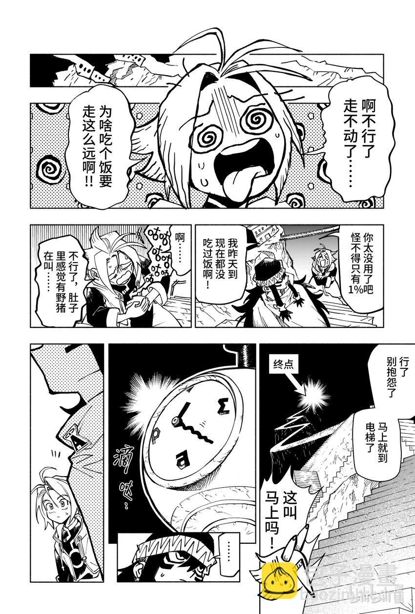 《心源异能》第十四扉 猎魔之刃 第7页