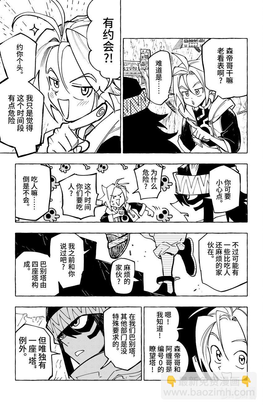 《心源异能》第十四扉 猎魔之刃 第8页