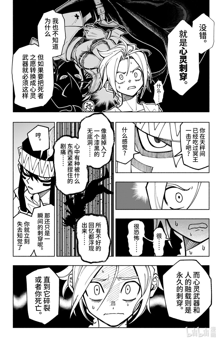 《心源异能》第十三扉 去与留 第10页