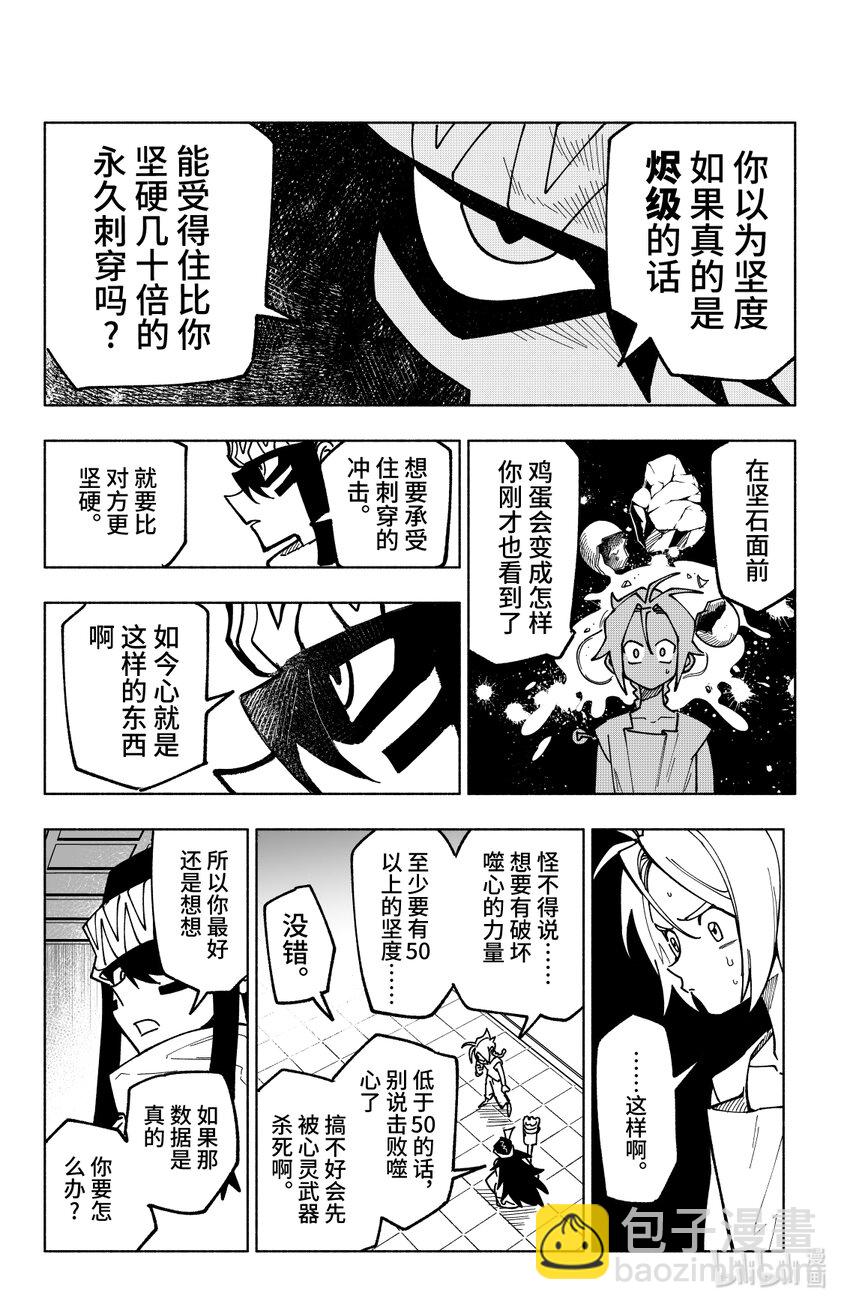 《心源异能》第十三扉 去与留 第11页