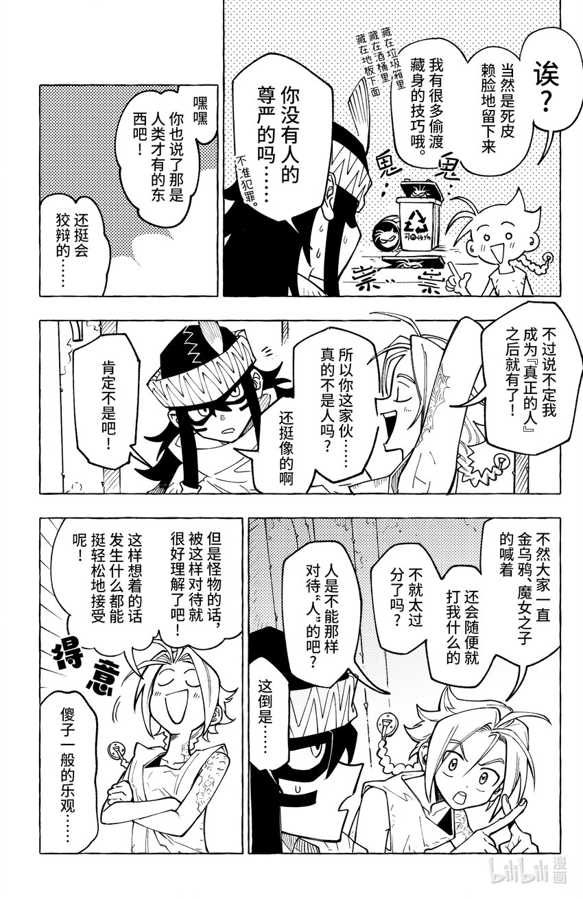 《心源异能》第十三扉 去与留 第12页