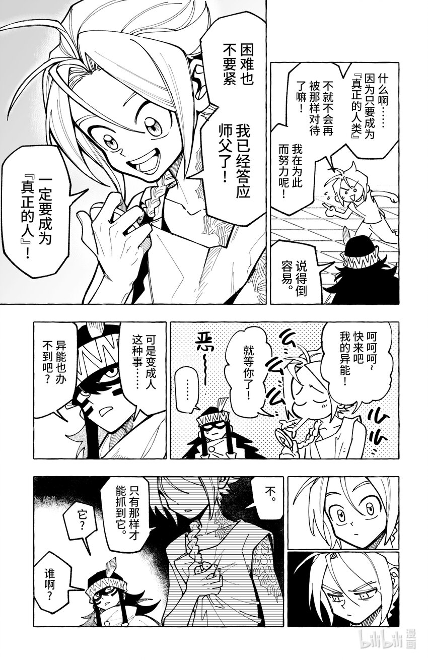 《心源异能》第十三扉 去与留 第13页