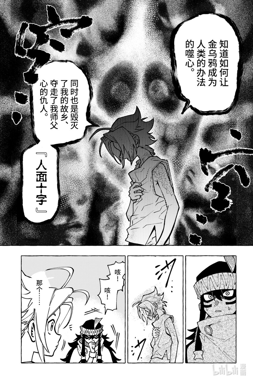 《心源异能》第十三扉 去与留 第14页