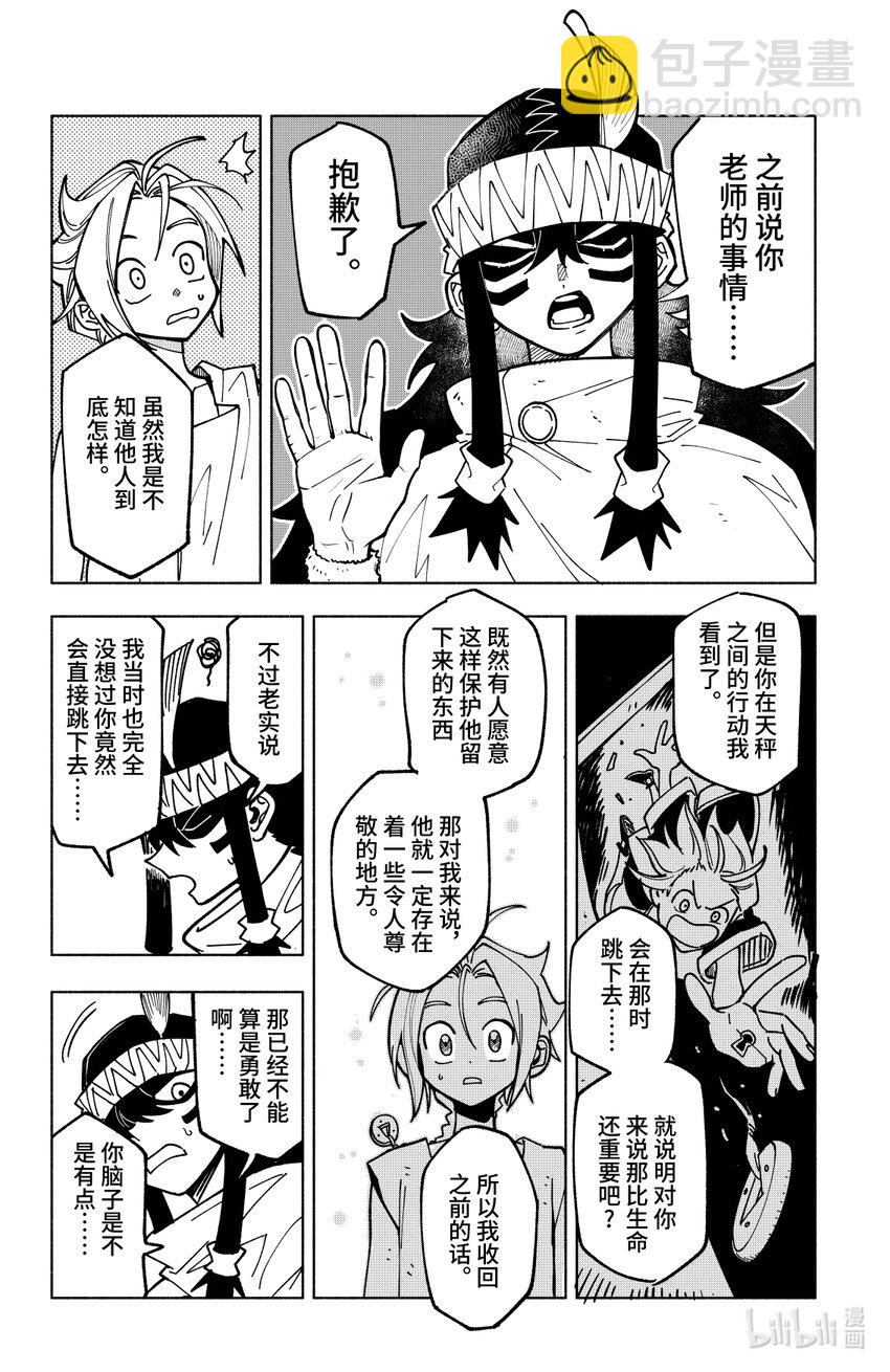 《心源异能》第十三扉 去与留 第15页