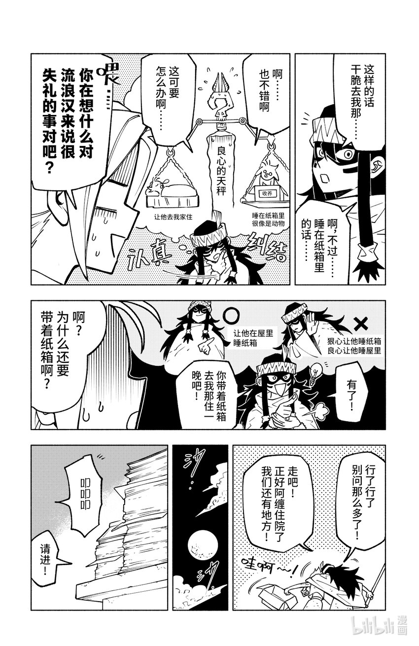 《心源异能》第十三扉 去与留 第17页