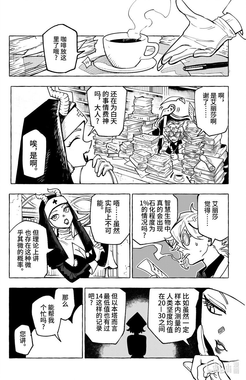 《心源异能》第十三扉 去与留 第18页