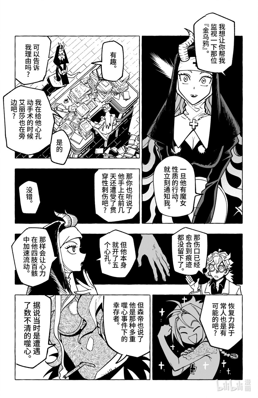 《心源异能》第十三扉 去与留 第19页