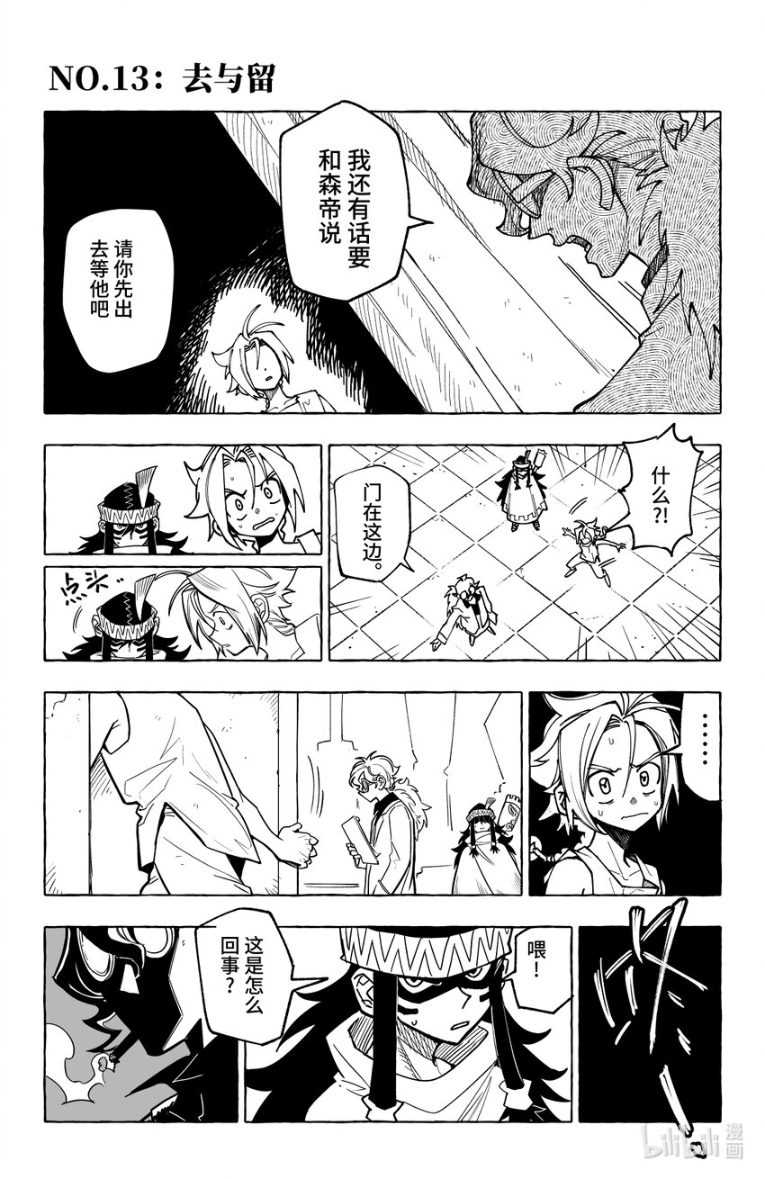 《心源异能》第十三扉 去与留 第1页