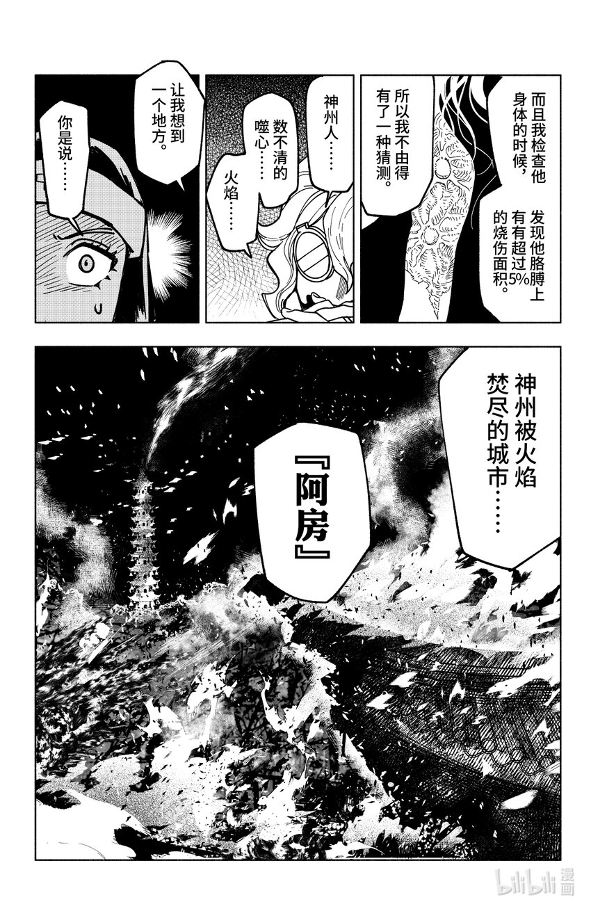 《心源异能》第十三扉 去与留 第20页