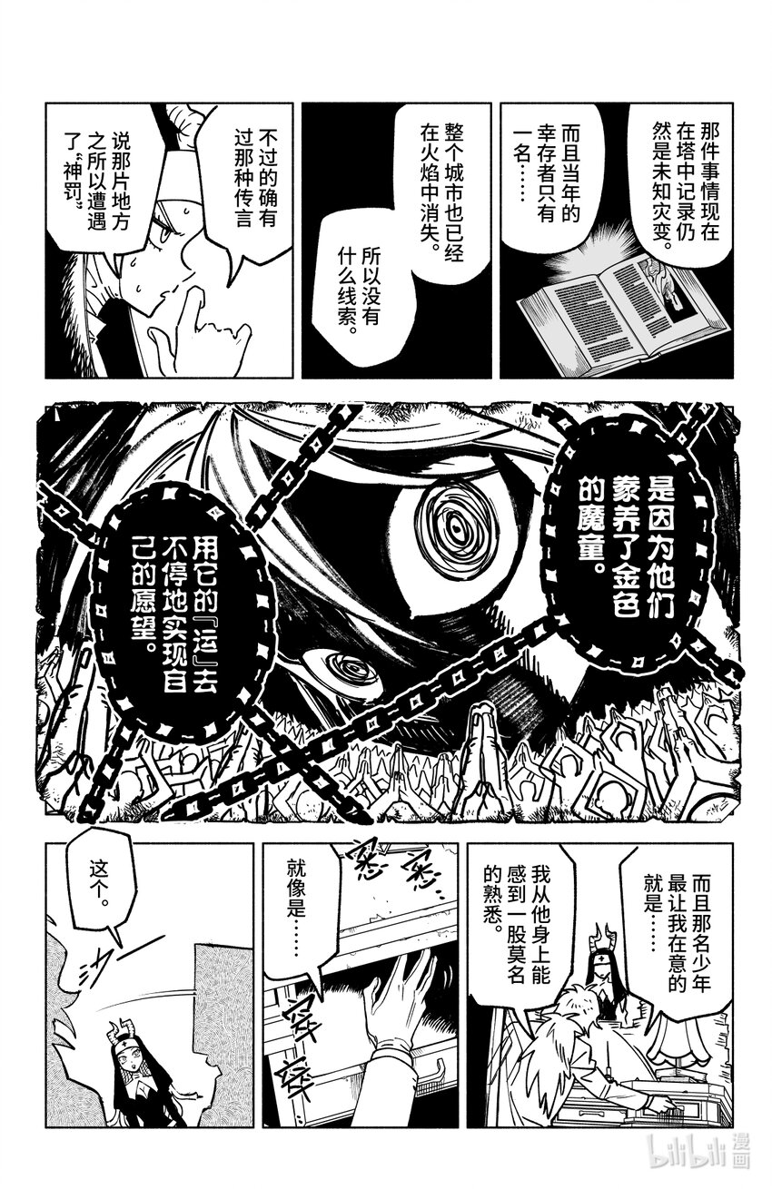 《心源异能》第十三扉 去与留 第21页
