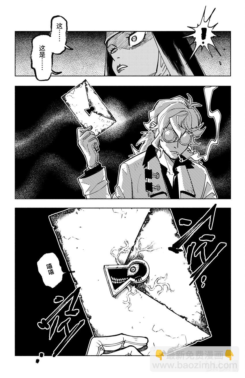 《心源异能》第十三扉 去与留 第22页
