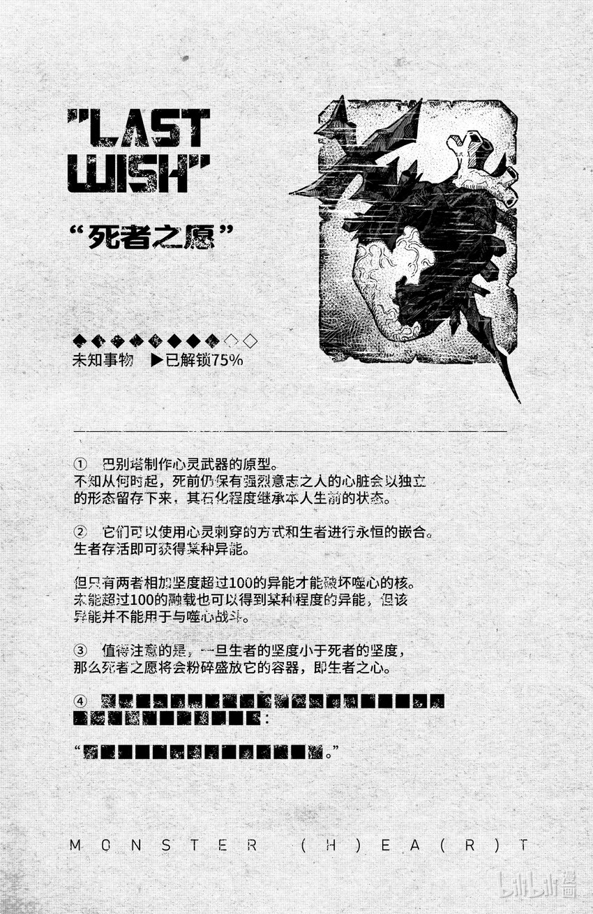 《心源异能》第十三扉 去与留 第23页