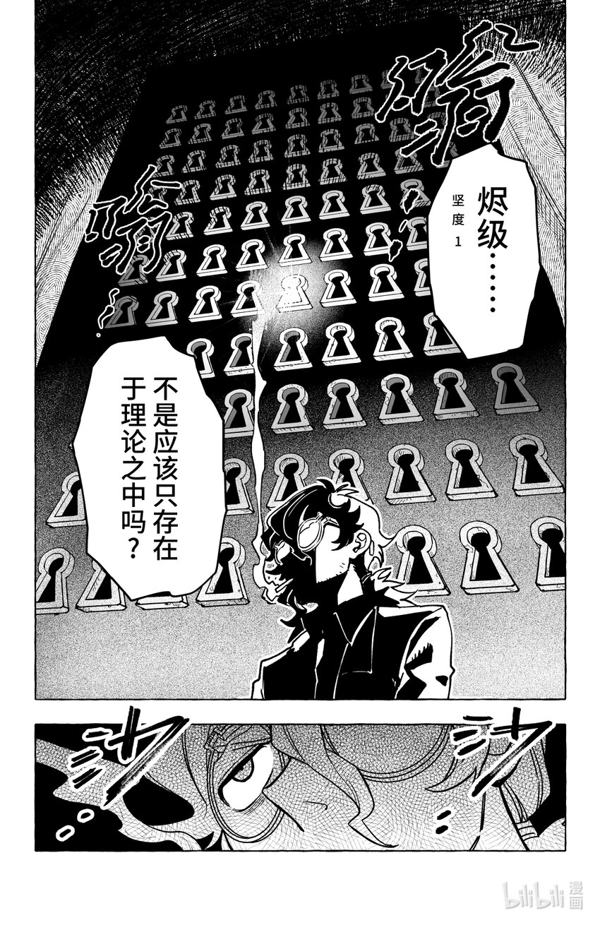 《心源异能》第十三扉 去与留 第2页