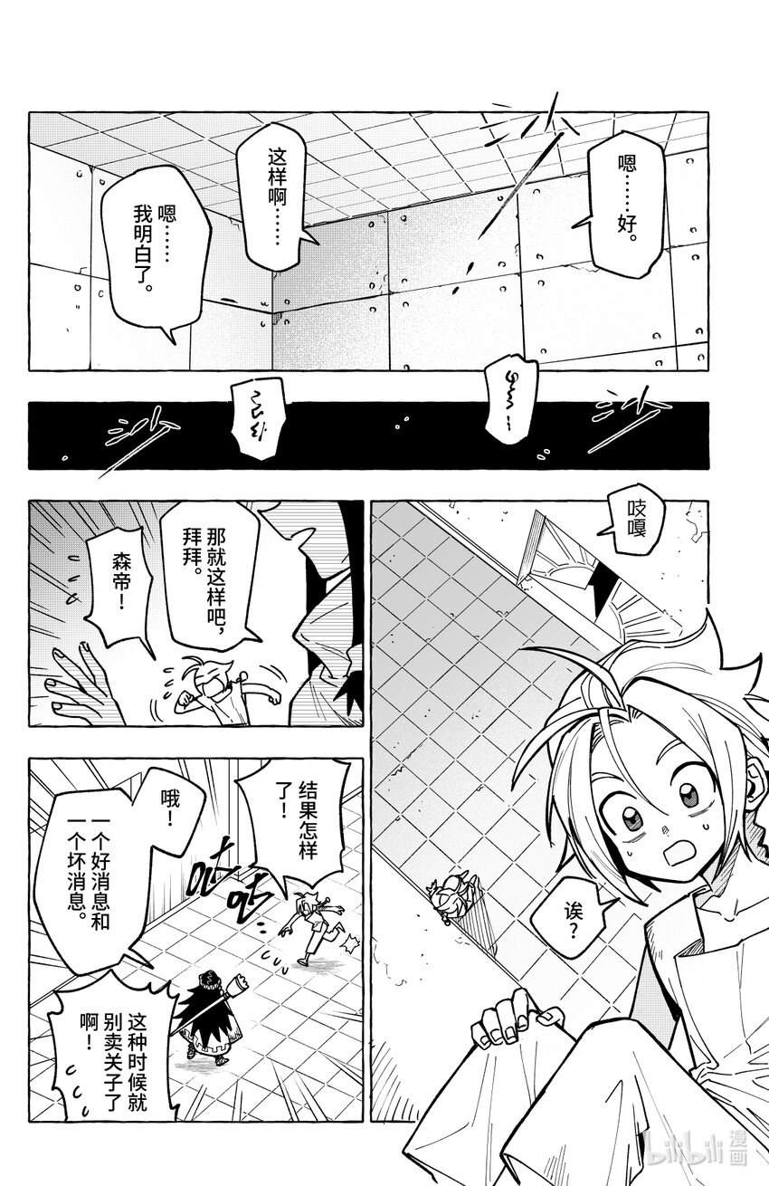 《心源异能》第十三扉 去与留 第4页