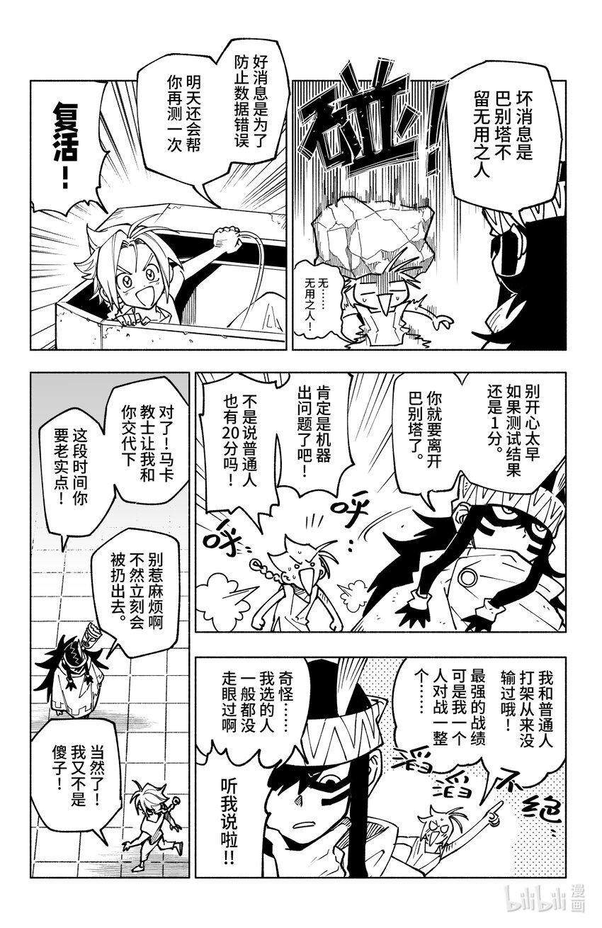 《心源异能》第十三扉 去与留 第5页
