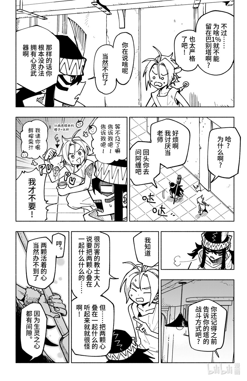 《心源异能》第十三扉 去与留 第6页